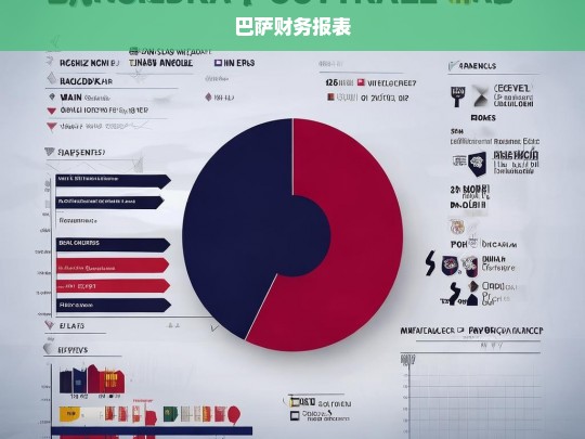 巴萨最新财务报表揭示俱乐部财务状况与未来战略