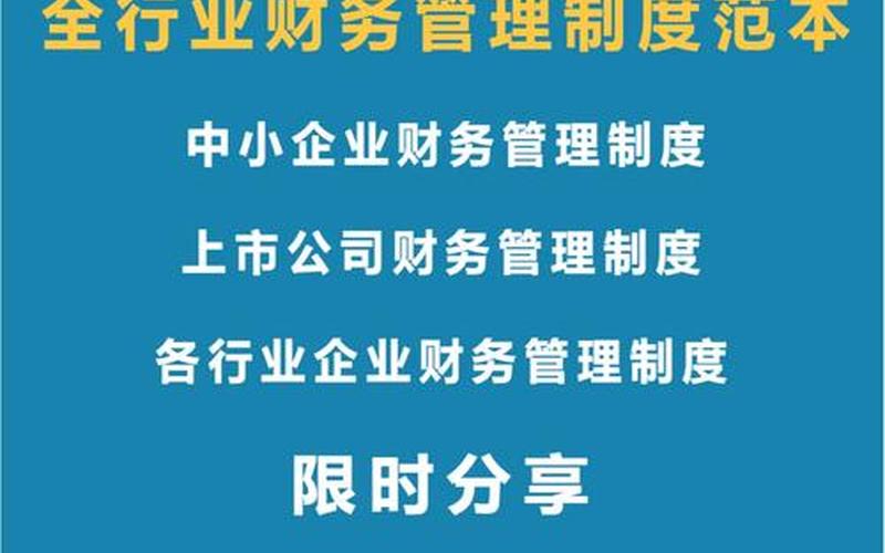 财务管理终值，财务管理资金管理包括财务部资金管理工作内容