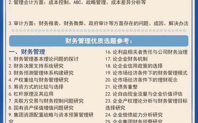 财务管理硕士课程，财务管理专业都学什么—2020年财务管理专业就业前景