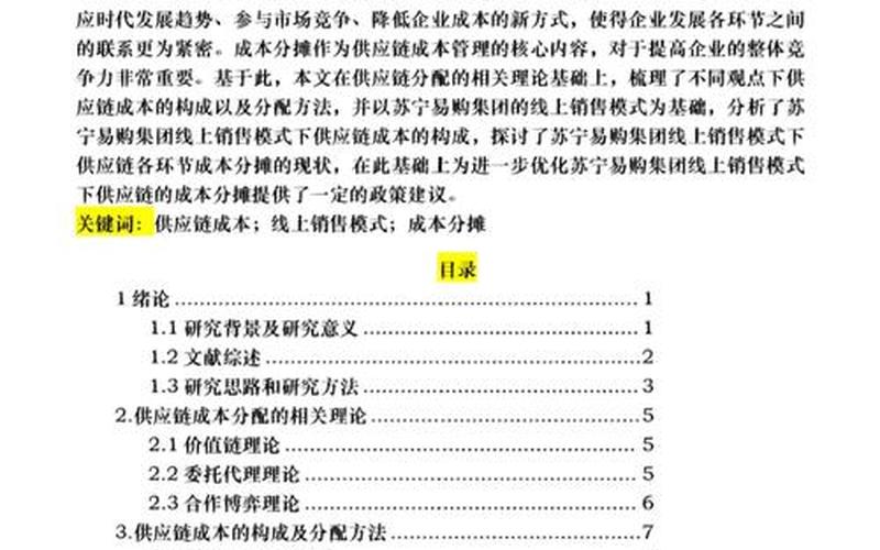 财务管理目录;CPA财务管理目录，财务管理的实质是什么