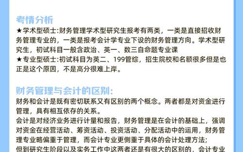 财务管理类研究生排名—考财务管理研究生哪个学校好考，财务管理专业课程设置 财务管理专业课程设置目标是什么