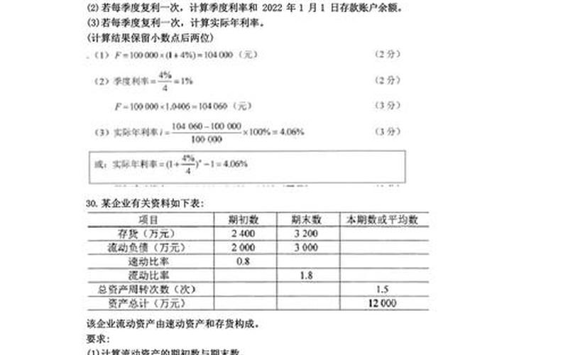 财务管理目答案 2021年财务管理型，财务管理成人自考