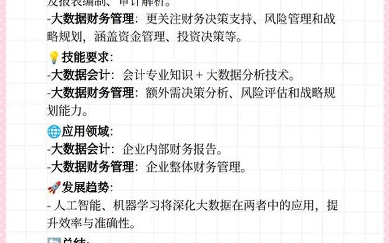 财务管理的目的是什么;问答题财务管理的定义是什么内容包括哪些，财务管理与会计就业 会计和财务管理专业