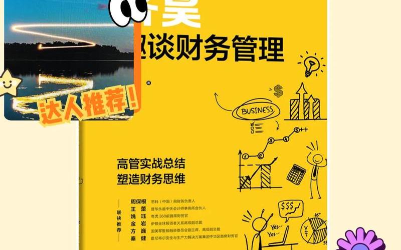 财务管理社会实践，财务管理学网络课程 免费学财务管理