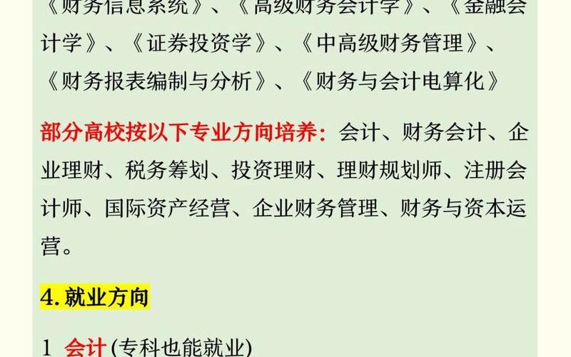 财务管理考研考的科目，财务管理专业培训班