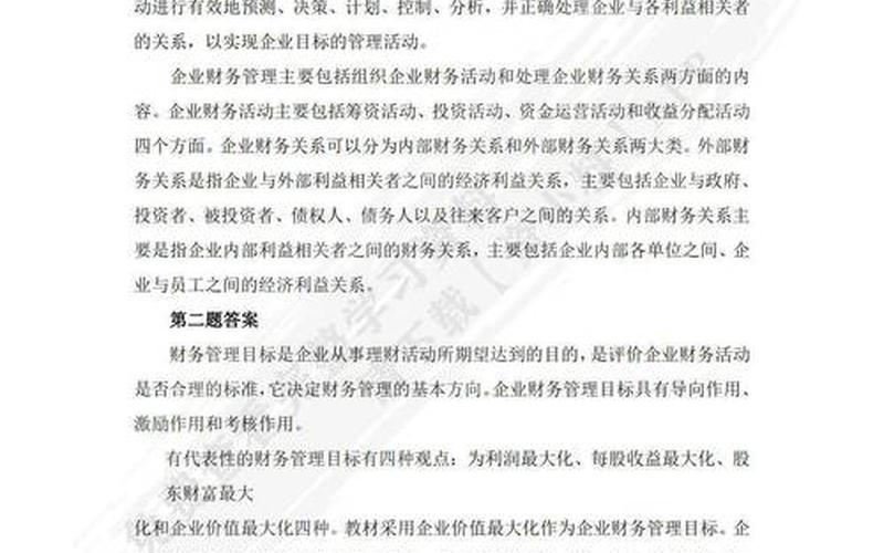 财务管理精品课程建设-学财务管理的课程，财务管理习题册_2021年财务管理学答案