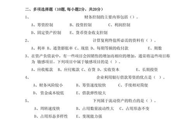 财务管理试卷a卷2021年财务管理和答案9.6，财务管理学公式字母,什么是财务管理理论