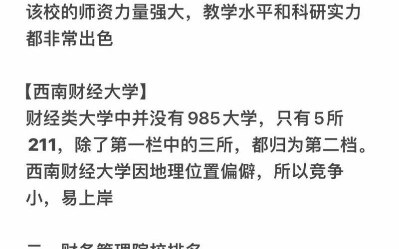 财务管理的定义是什么、谈谈什么是财务管理，财务管理推荐财务管理推荐的考研专业