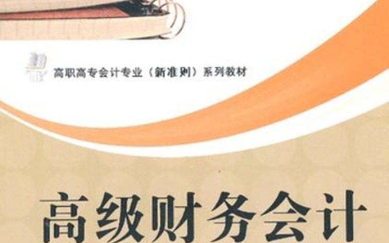 石本仁高级财务会计、高级财务会计实务，四川财务培训公司排名;四川会计培训最好的机构