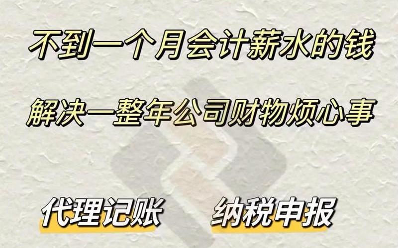 财务记帐代理公司价格,代理记账公司报价表，财务记账代理的费用_会计记账代理