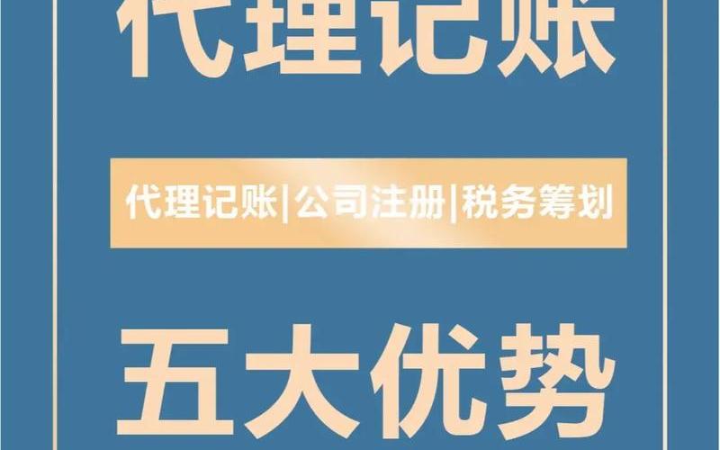 财务记账代理业务代理记账公司的业务，杭州财务记账;杭州会计代理记账公司