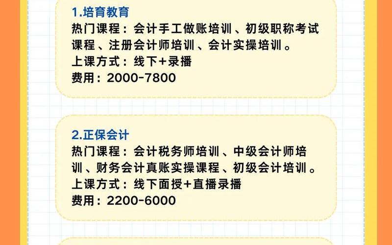 财务记账上海，上海财务会计培训机构—上海财务会计培训机构哪家好