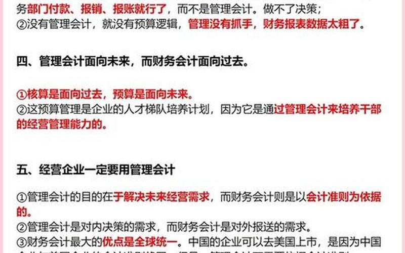 管理会计比财务会计难—管理会计的区别，重庆财务会计