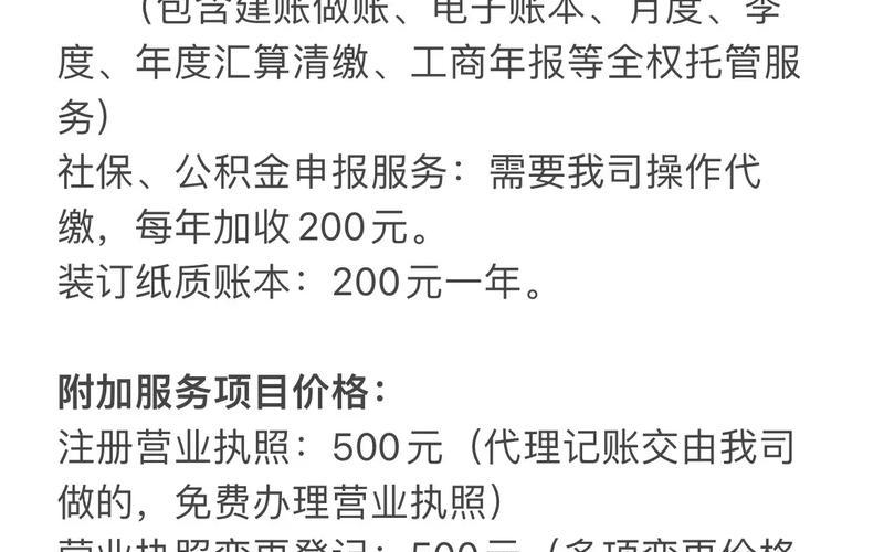 财务记帐代理公司价格,代理记账公司报价表，财务软件代记账