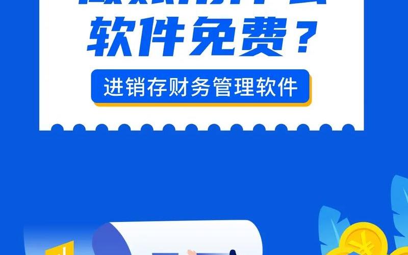 财务王记账软件_财务记账软件app，财务记账软件免费财务记账软件免费版手机版下载安装