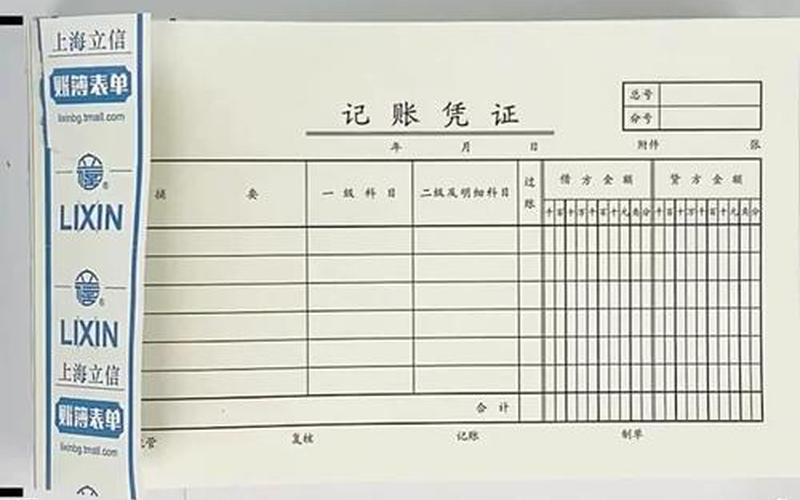 记账凭证财务处理程序;会计记账凭证样本，江高会计、会计代理有限公司