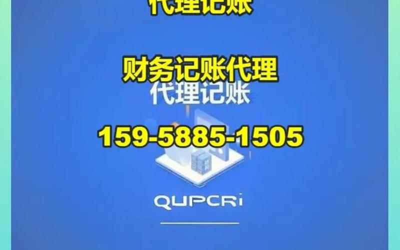 财务记帐代理费用 代理记账费用，财务软件记账凭证(财务软件记账凭证单上的会计主管人怎么更改)