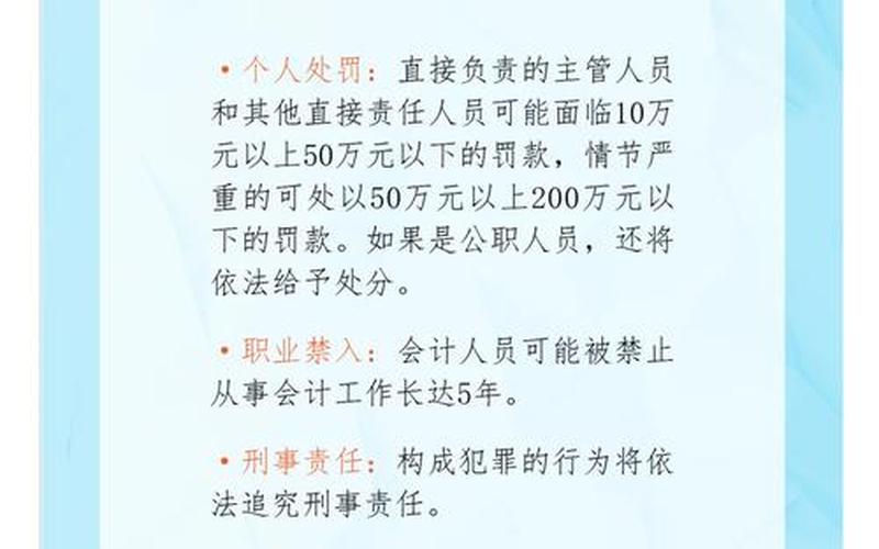 虚假财务—伪造变造会计凭证会计账簿编制虚假财务，财务记账代理注意事项(会计记账代理)